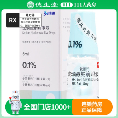 爱丽玻璃酸钠滴眼液5ml*1支/盒