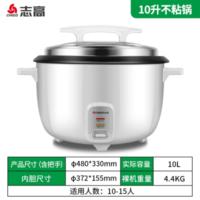 志高CHIGO大电饭锅食堂商用大容量10升15-20-30人酒饭店专用超大电饭煲_10L象牙白适用10-15人