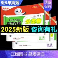 [语数]真题·分类卷 小学升初中 [正版]2025万唯小升初分类卷数学语文英语真题小学专项训练重点中学分班考试卷小考毕业