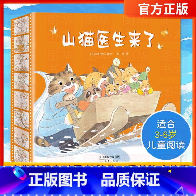 [正版]山猫医生系列全4册 儿童绘本童书适合3-4-5-6岁故事书宝宝亲子阅读图画书山猫医生来了系列幼儿园共读图画书宝宝
