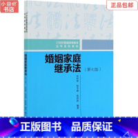[正版]二手婚姻家庭继承法 房绍坤 中国人民大学出版社
