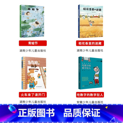 三年级必读上册4本 [正版]山西阳泉市整本书笔墨书香经典阅读活动一二三四五六年级大傻的新校服笨狼的奇招火车来了请开门乌兰