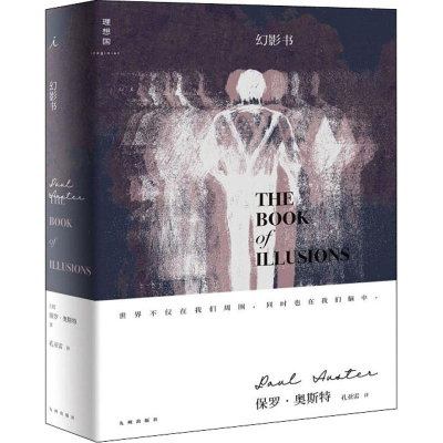 醉染图书幻影书9787510873164