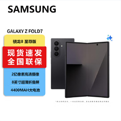 三星 Galaxy Fold7 16GB+1TB 秘影黑 2亿像素 AI手机 折叠屏手机 4.2mm超轻薄 多模态Galaxy AI 高效大屏