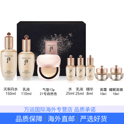 韩国Whoo后套装套盒 天率丹三件套