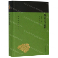 [N]魏晋玄学论稿(精)/蓬莱阁典藏系列-9787532589203