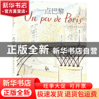 正版 一点巴黎 [法]让-雅克·桑贝(Jean-Jacques Sempé) 著 黄小