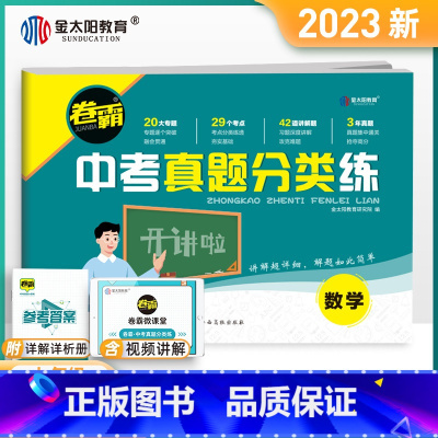 数学 初中通用 [正版]中考真题试卷 2023卷霸中考真题分类练历年模拟测试卷语文数学英语物理化学生物地理会考真题初中初