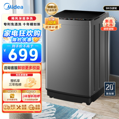 全自动波轮洗衣机出租房必备 9公斤升级款 家用大容量V39E 内桶免清洗线屑过滤 MB90V39E