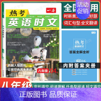 8年级[英语]热考时文》第4辑 初中通用 [正版]2025新版初中英语完形填空与阅读理解七年级八年级中考英语听力阅读真题