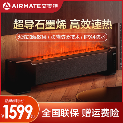 艾美特(Airmate) 石墨烯踢脚线 AIR6 取暖器速热取暖器家用节能电暖气全屋大面积暖风机冬日焰火