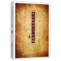 音像李白皖南诗文千年遗响何家荣