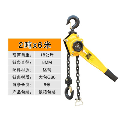 手扳葫芦/手摇吊葫芦0.75t/1t/1.5t/2t/3t吨手板拉紧线器起重手动 <2吨x6米>18公斤