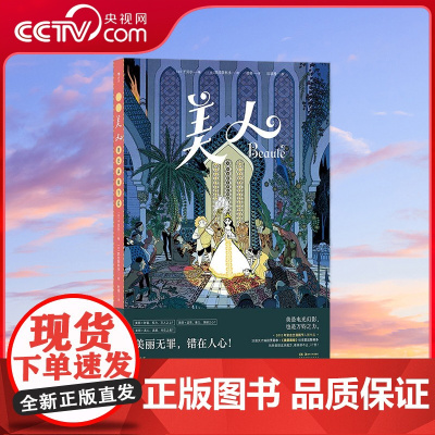 [央视网] 美人 美丽黑暗绘者新作 女性力量自我成长 奇幻魔法童话 HL