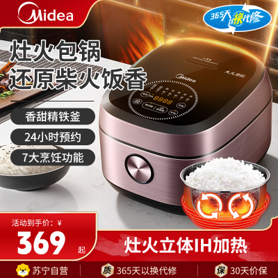 美的(Midea)电饭煲家用电饭锅4L大容量智能多功能微压电饭煲IH电磁加热一级能效煮粥锅煮饭锅MB-FB40P501