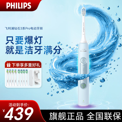 飞利浦(PHILIPS)电动牙刷钻3Pro系列成人声波男女情侣款 HX5262/06 冰晶蓝