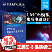 店 CMOS模拟集成电路设计第三版 CMOS技术 CMOS模拟集成电路设计 电子工业出版社