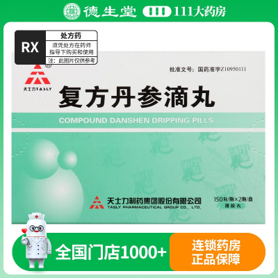 天士力 复方丹参滴丸 27mg*150丸*2瓶/盒