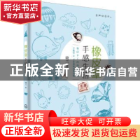 正版 橡皮章手感生活 晓兰 著 化学工业出版社 9787122323460 书