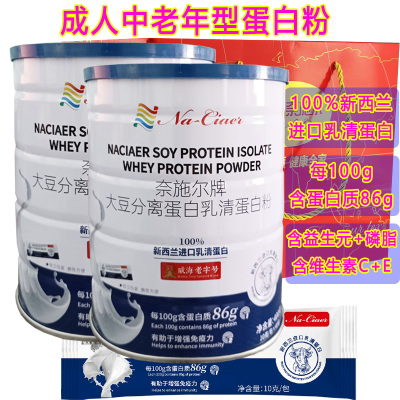 奈施尔牌大豆分离蛋白乳清蛋白粉400g独立包装新西兰进口乳清蛋白质粉男女成人中老年增强免疫力提高抵抗力手术后恢复营养品