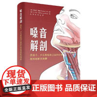 正版嗓音解剖 供歌手声乐教练和言语治疗师使用的解剖图册 西奥多戴蒙著 北京科学技术出版社 改善发声练习方法书籍
