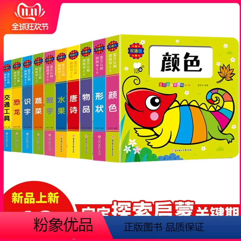 [正版]全套10册宝贝认知洞洞书第二辑 0-3岁幼婴儿启蒙早教认知立体翻翻书绘本0-1-2-6岁宝宝撕不烂益智启蒙认识
