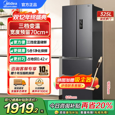 美的(Midea)325升法式多门冰箱一级能效双变频四开门小型家用电冰箱超薄风冷无霜节能低噪BCD-325WFPM(E)