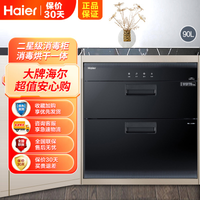 海尔(Haier)嵌入式光波巴氏纯物理消毒柜 大容量家用碗筷消毒 净烘一体 无臭氧无异味 ZQD90F-12LCS