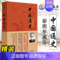 [正版]中国通史 吕思勉 彩图珍藏中国历史通史 国学经典上下五千年古代史青少年成年人读物 中华书局 书店图书籍