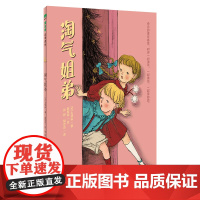 魔法象 淘气姐弟 (苏)左琴科/著 薛紫琼/绘 6~9岁 图画故事 快乐童年 绘本 儿童文学 广西师范大学出版社