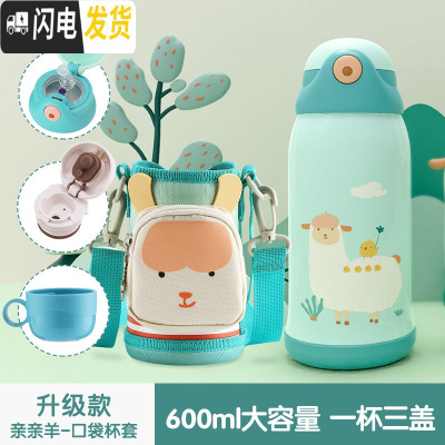 三维工匠鸭嘴儿童保温杯带吸管防摔幼儿园水杯男女小学生两用便携宝宝水壶 [吸管款]亲亲羊600[一杯三盖+口袋杯套]