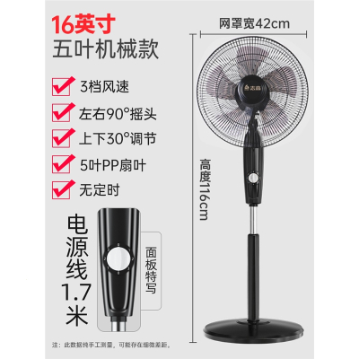 志高(CHIGO)电风扇落地式家用强力小型宿舍台式遥控办公室大风力电扇_16英寸机械五叶三档定时款