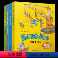 [正版]明明专享蓝皮鼠和大脸猫的魔法车系列全套4册 一年级二年级课外阅读图书小学生故事书籍带拼音课外书儿童文学读物6-