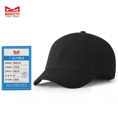 哈铁亿农 工作帽 均码 顶