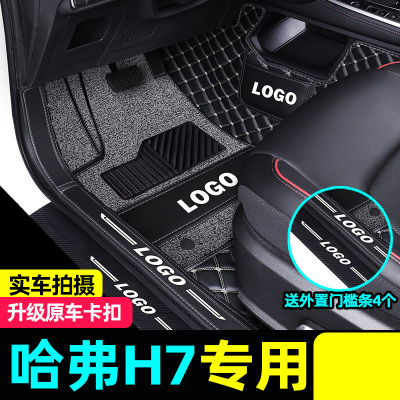 [补贴10%]适用于哈弗h7脚垫哈佛h7l汽车全包围后备箱垫内饰装饰用品