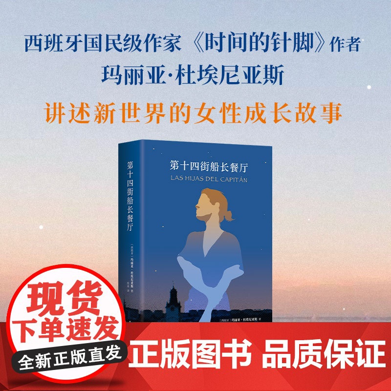 第十四街船长餐厅 时间的针脚 作者新作 向自信、勇敢的女性致敬