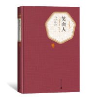 音像笑面人(精)/名著名译丛书(法)雨果|译者:郑永慧