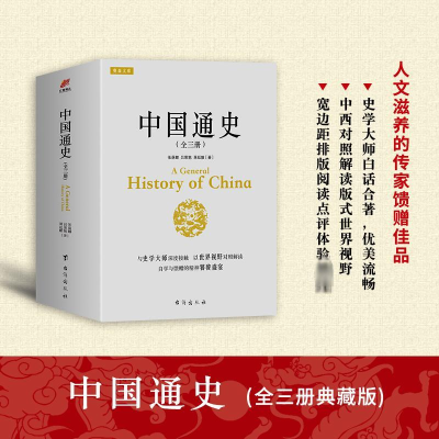 [M]中国通史:全3册-9787516810828