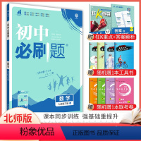 数学 七年级下 [正版]2024版 初中必刷题七年级下册数学北师大版 中考必刷题7年级数学同步练习册试卷题库 初一七下数