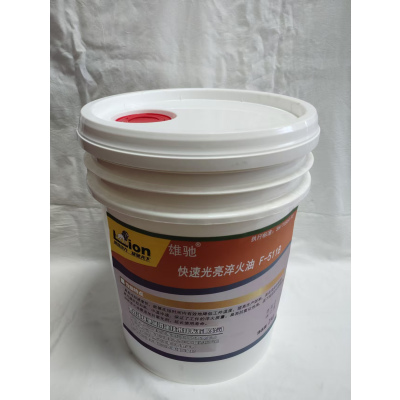 雄驰 快速光亮淬火油 F-511B 1kg