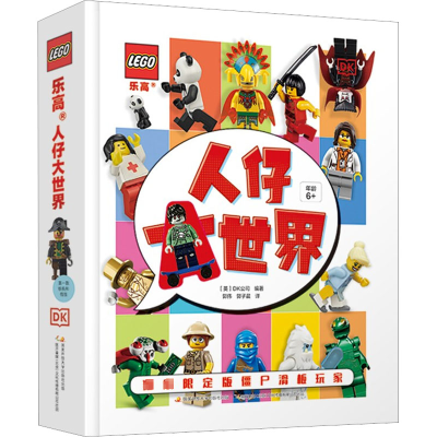 [M]乐高人仔大世界-9787304102036