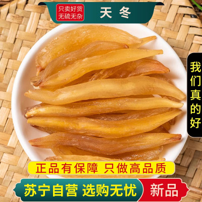 甄选天冬100克正品新货煮水泡茶天冬大当门根正宗干货无硫另售玄参