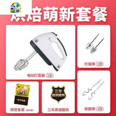 打蛋器电动手持家用大功率烘焙打奶油搅拌器和面多功能打发全自动 FENGHOU 烘焙萌新套餐[三年内换新机]
