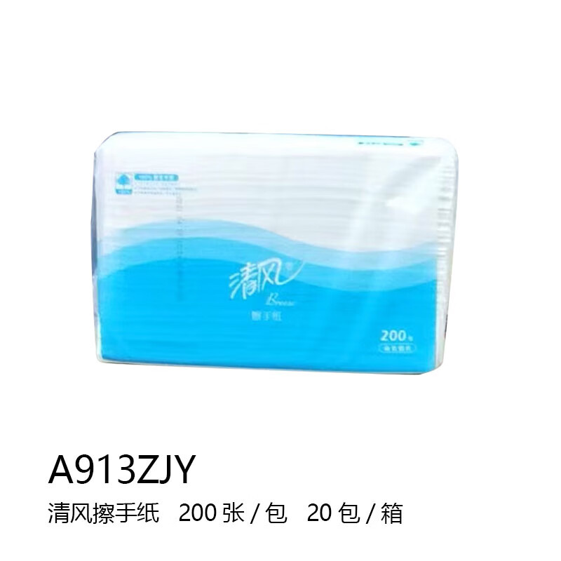 清风 A913ZJY擦手纸 200抽/包 20包/箱 单位:箱