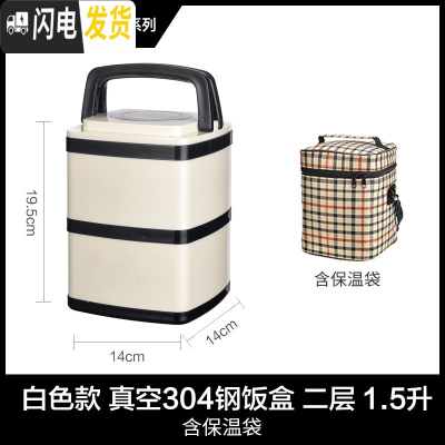三维工匠保温饭盒超长保温3层便携不锈钢多层便当盒成容量手提学生桶 真空白色2层款(保温袋)