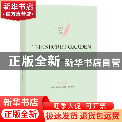 正版 The secret garden(秘密花园) 弗朗西丝·霍奇森·伯内特Fra