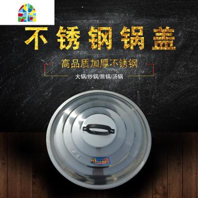 不锈钢锅盖炒锅平底锅盖家用商用老式铁锅盖子缸盖顶盖加厚 FENGHOU 32厘米盖子