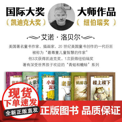 猫头鹰的眼泪茶 全6册 艾诺·洛贝尔 著 儿童文学