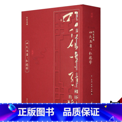 [正版]线装典藏 四大名著 足本绣像版 套装12册 国学古籍宣纸线装书线装古籍文学名著礼品古书节日礼品书籍收藏书HS