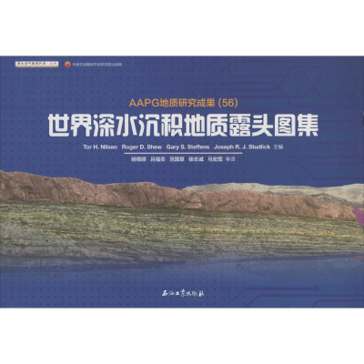 [M]世界深水沉积地质露头图集-9787502198039